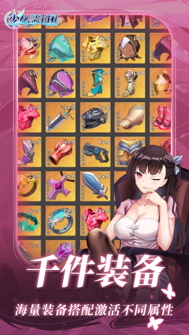 少女寻宝团截图3