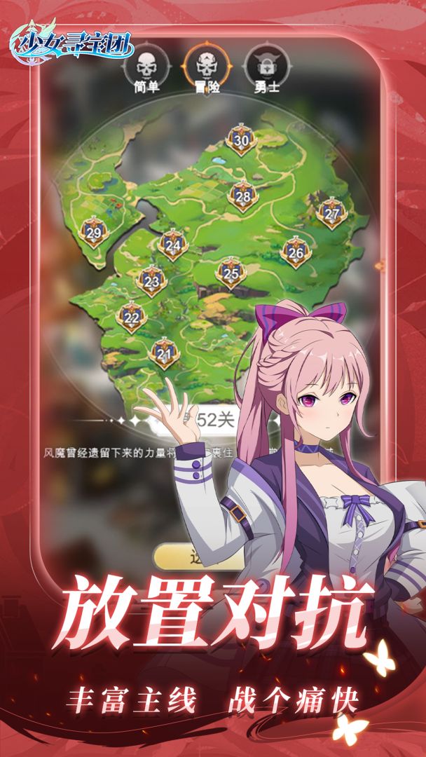 少女寻宝团截图5