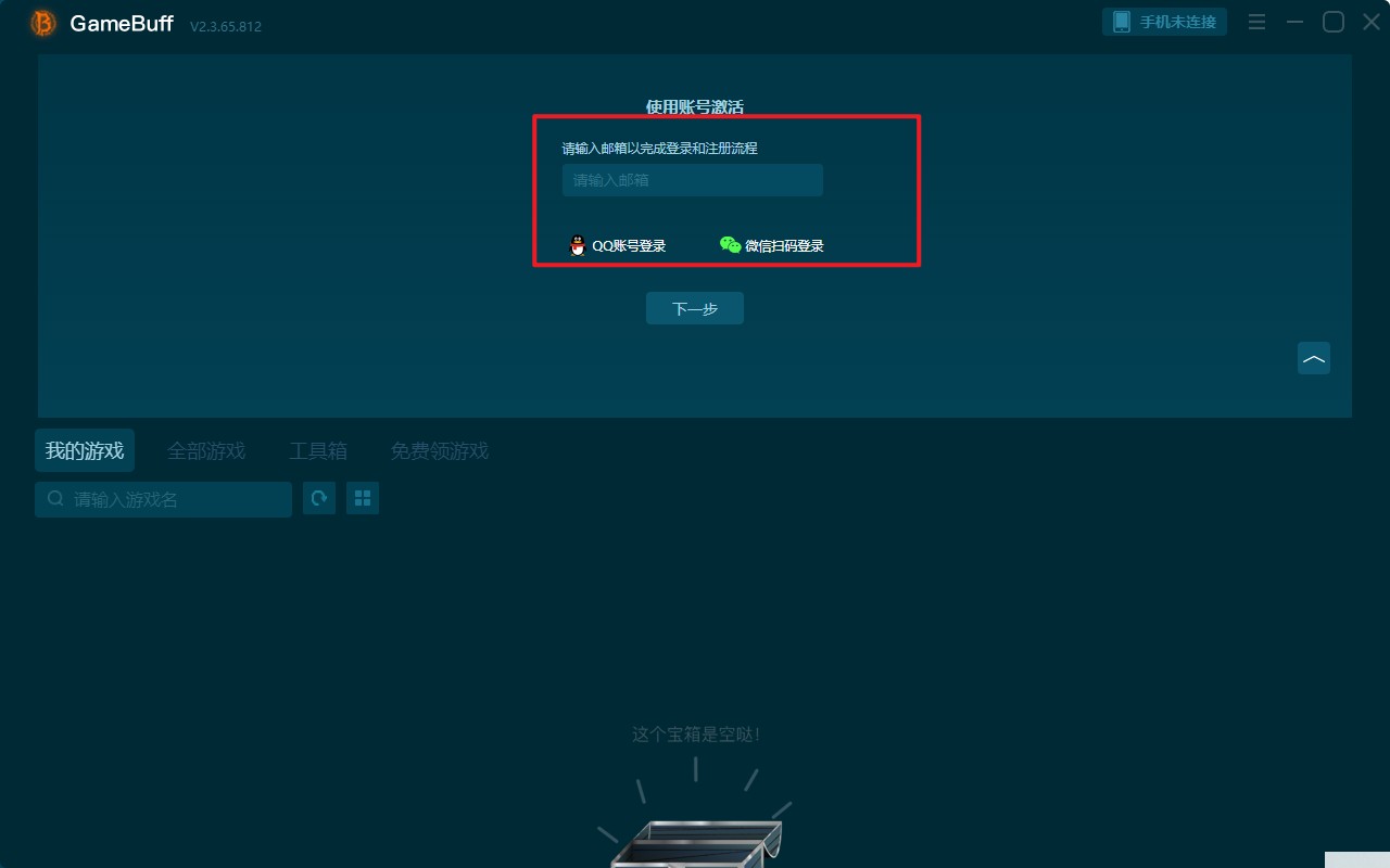 GameBuff手机版