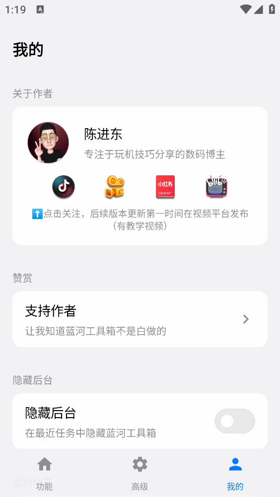 蓝河工具箱app