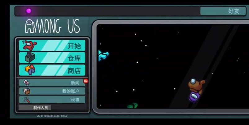 amongus截图0