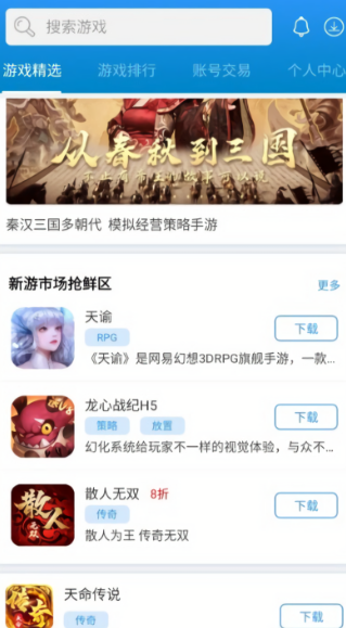 坚果游戏盒子截图3