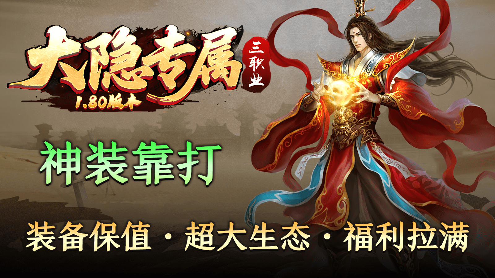 大隐专属三职业截图5