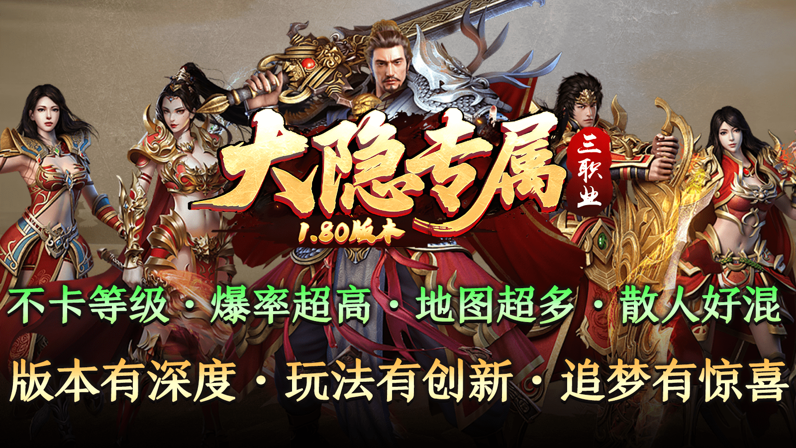 大隐专属三职业