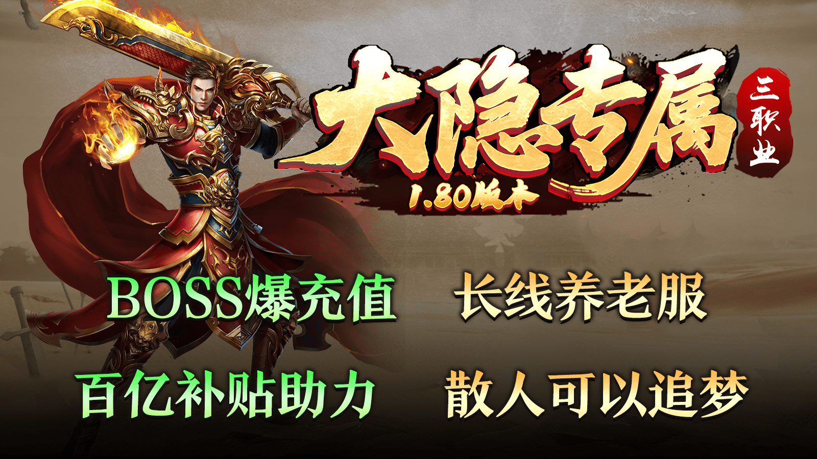 大隐专属三职业