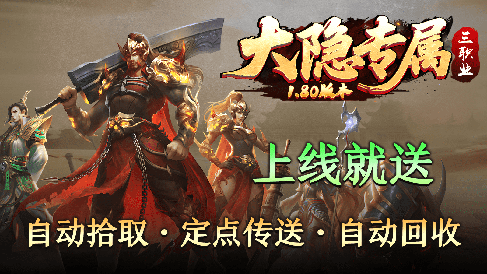 大隐专属三职业