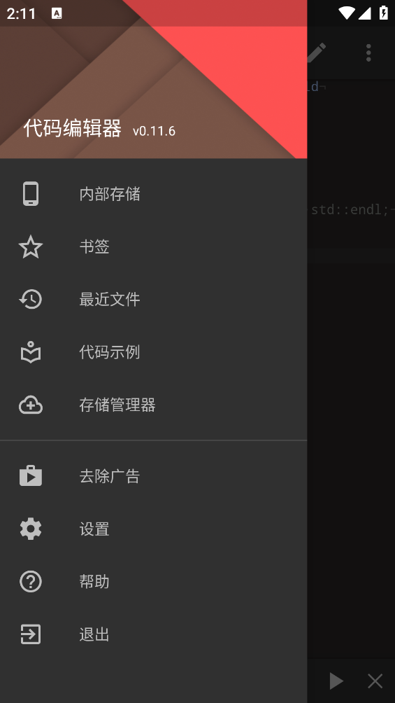 代码编辑器截图4