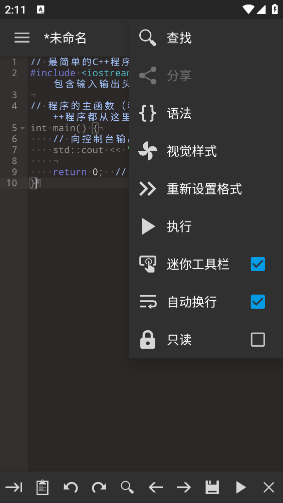 代码编辑器截图2