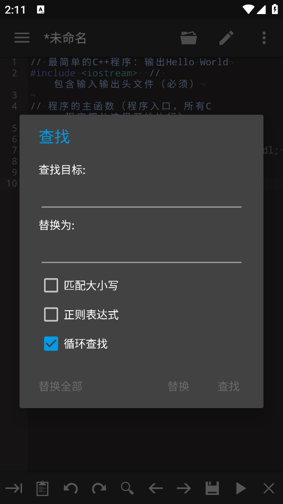 代码编辑器截图1