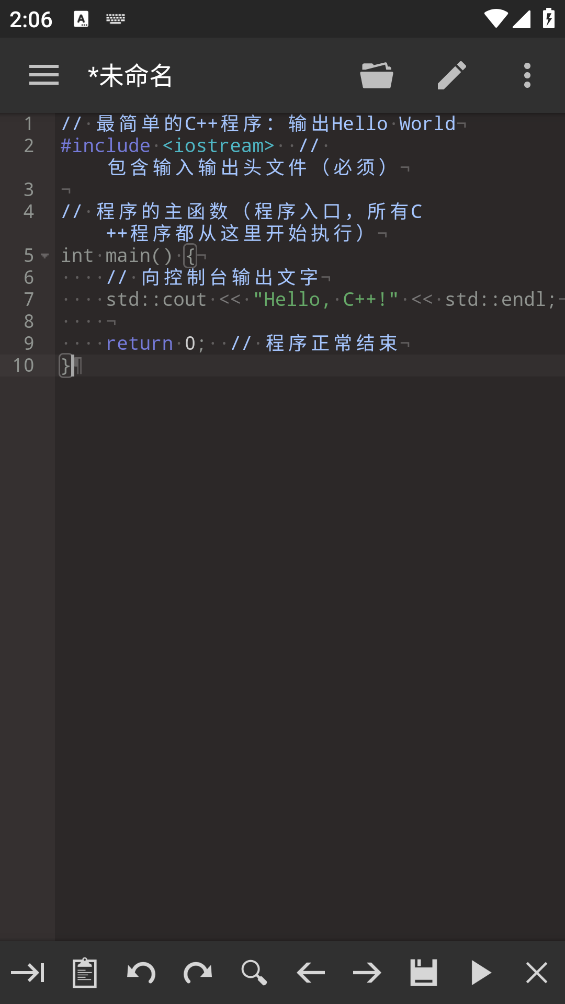 代码编辑器截图3