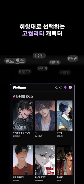Plaitoon截图2