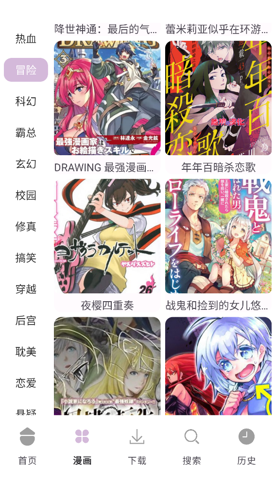次元城漫画app截图2