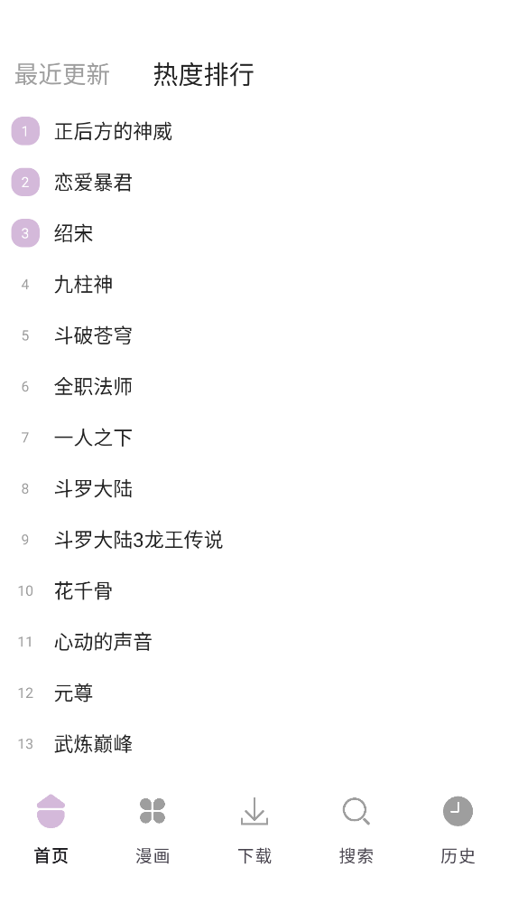 次元城漫画app截图4