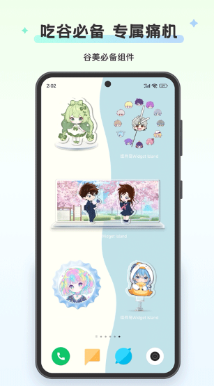 组件岛Widget Island截图2