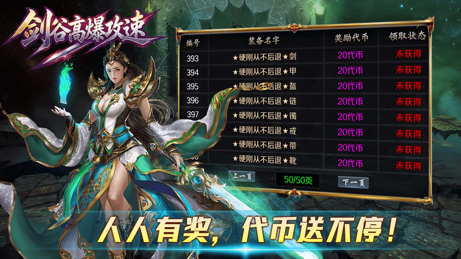 剑谷高爆攻速截图2