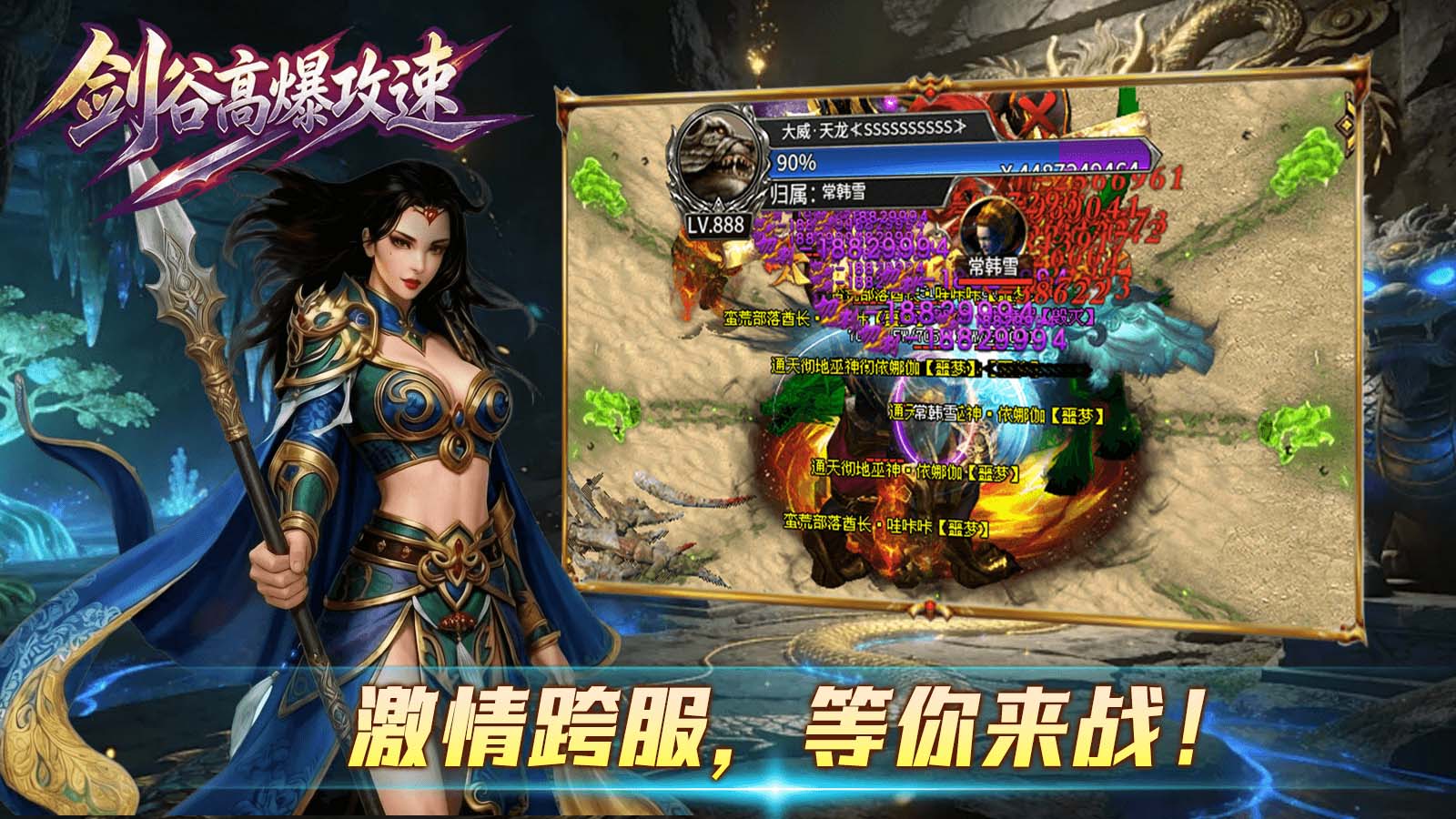 剑谷高爆攻速截图1
