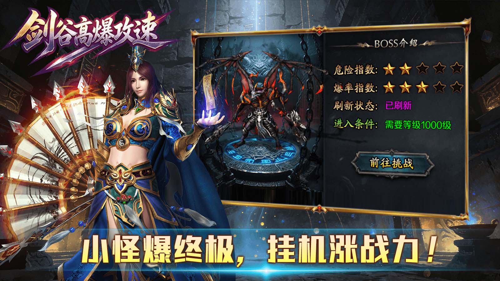 剑谷高爆攻速截图3