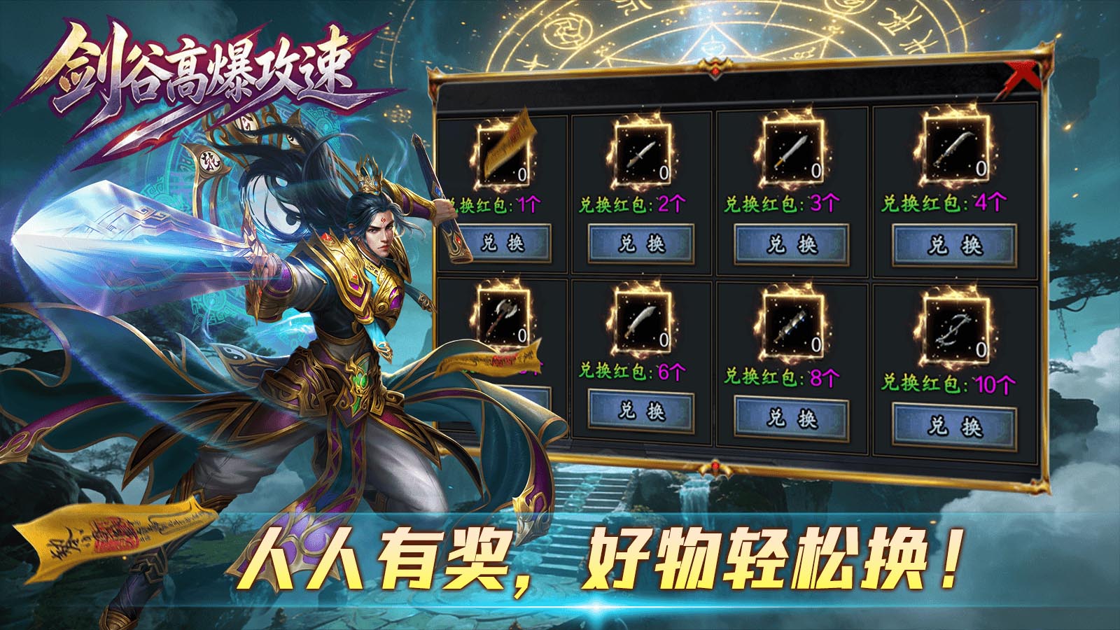 剑谷高爆攻速截图4