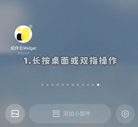 组件岛Widget Island
