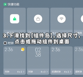组件岛Widget Island