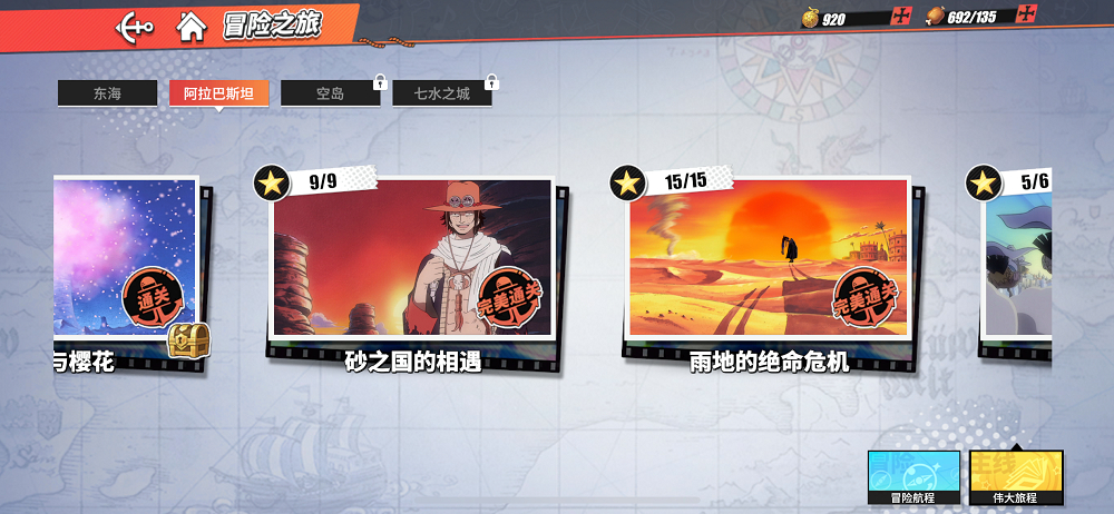 航海王热血航线