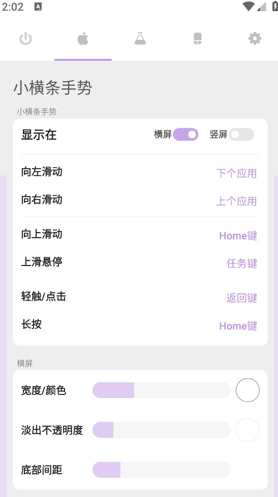 gesture小横条截图3