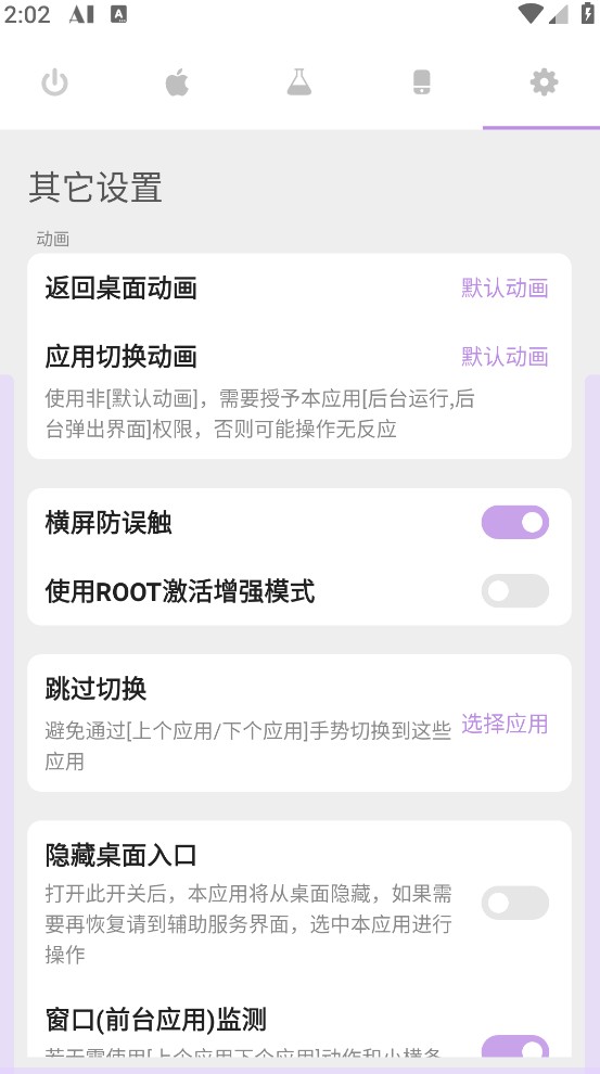 gesture小横条截图1