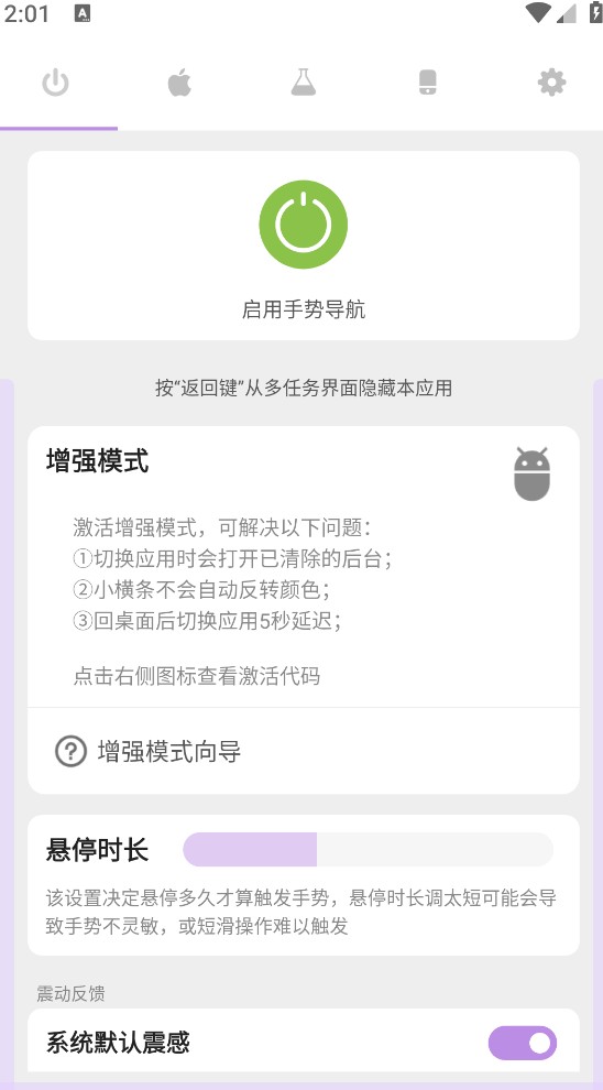 gesture小横条截图4