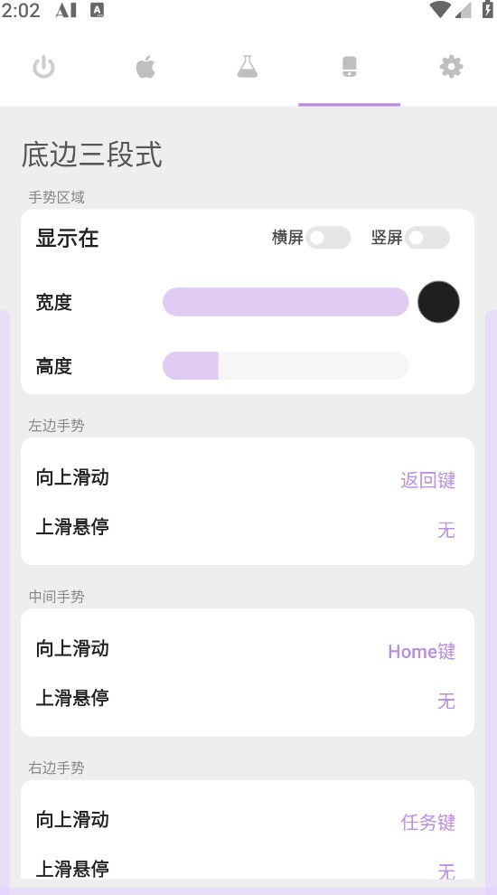 gesture小横条截图0