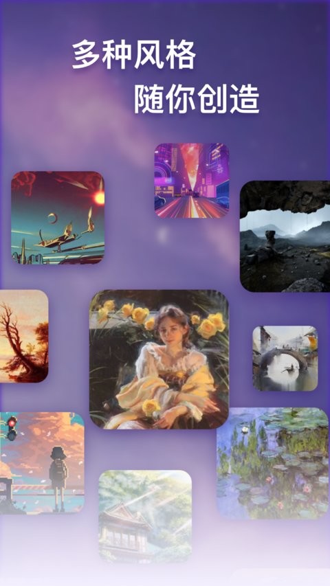 梦幻AI画家截图0
