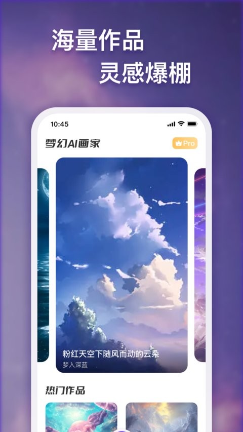 梦幻AI画家截图3