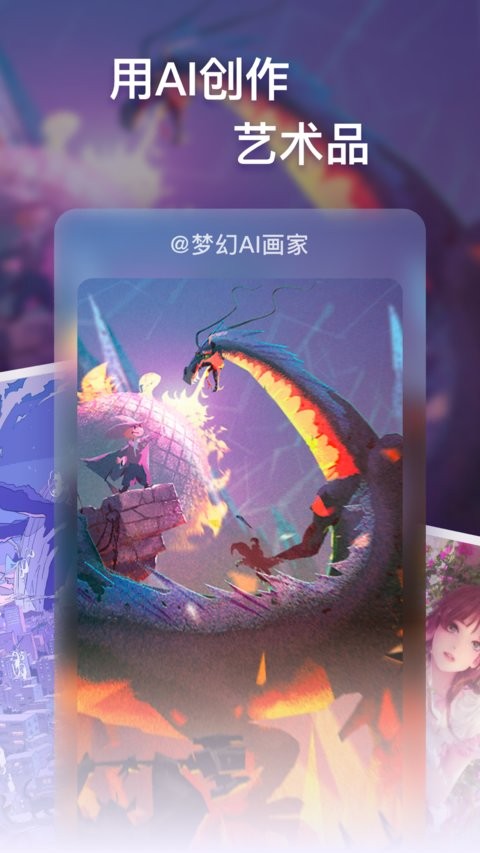 梦幻AI画家截图2
