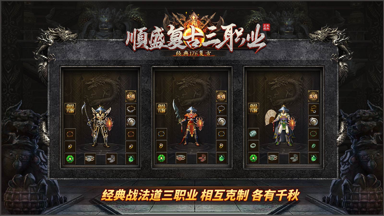 顺盛复古三职业截图3