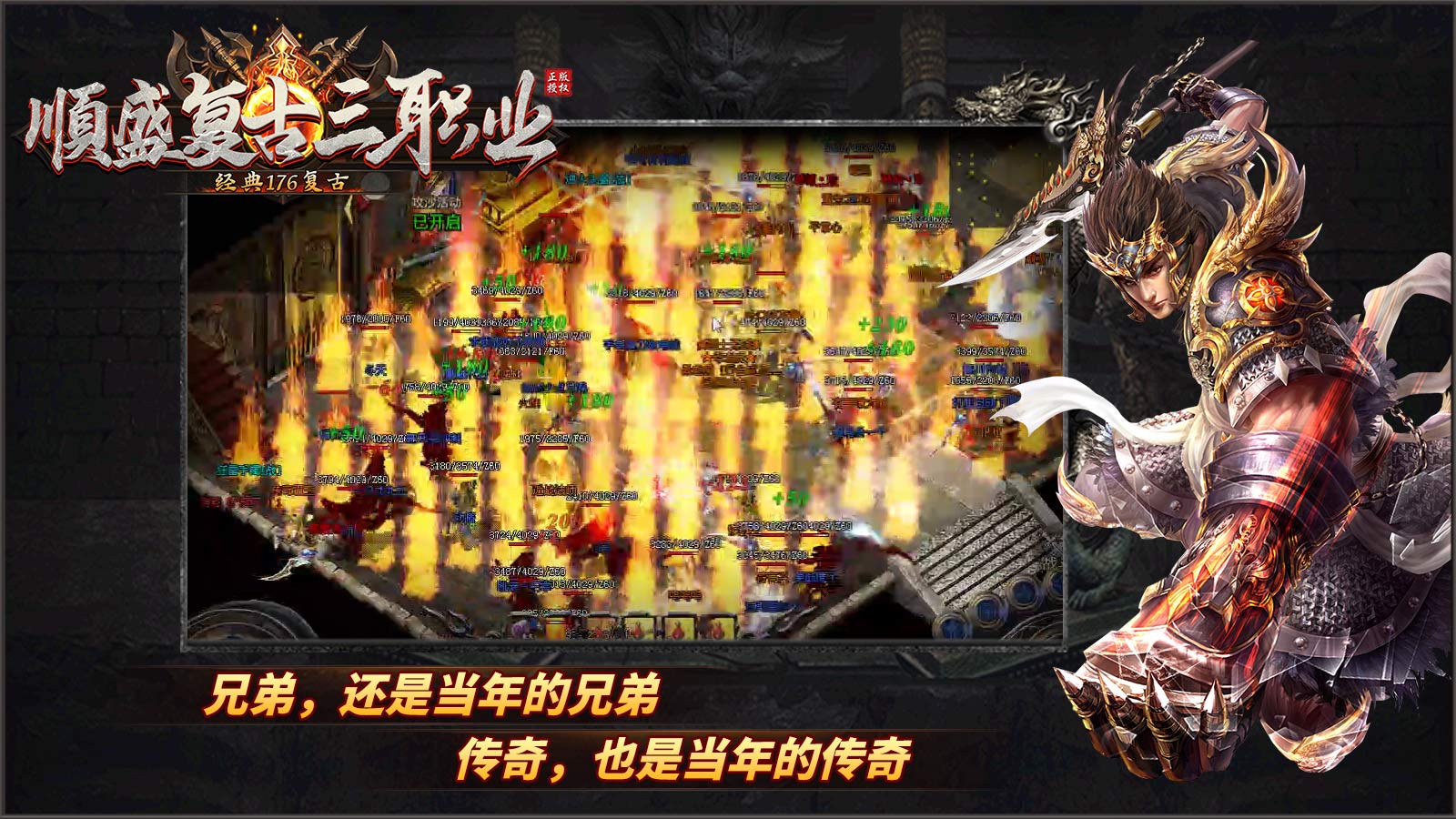 顺盛复古三职业截图5