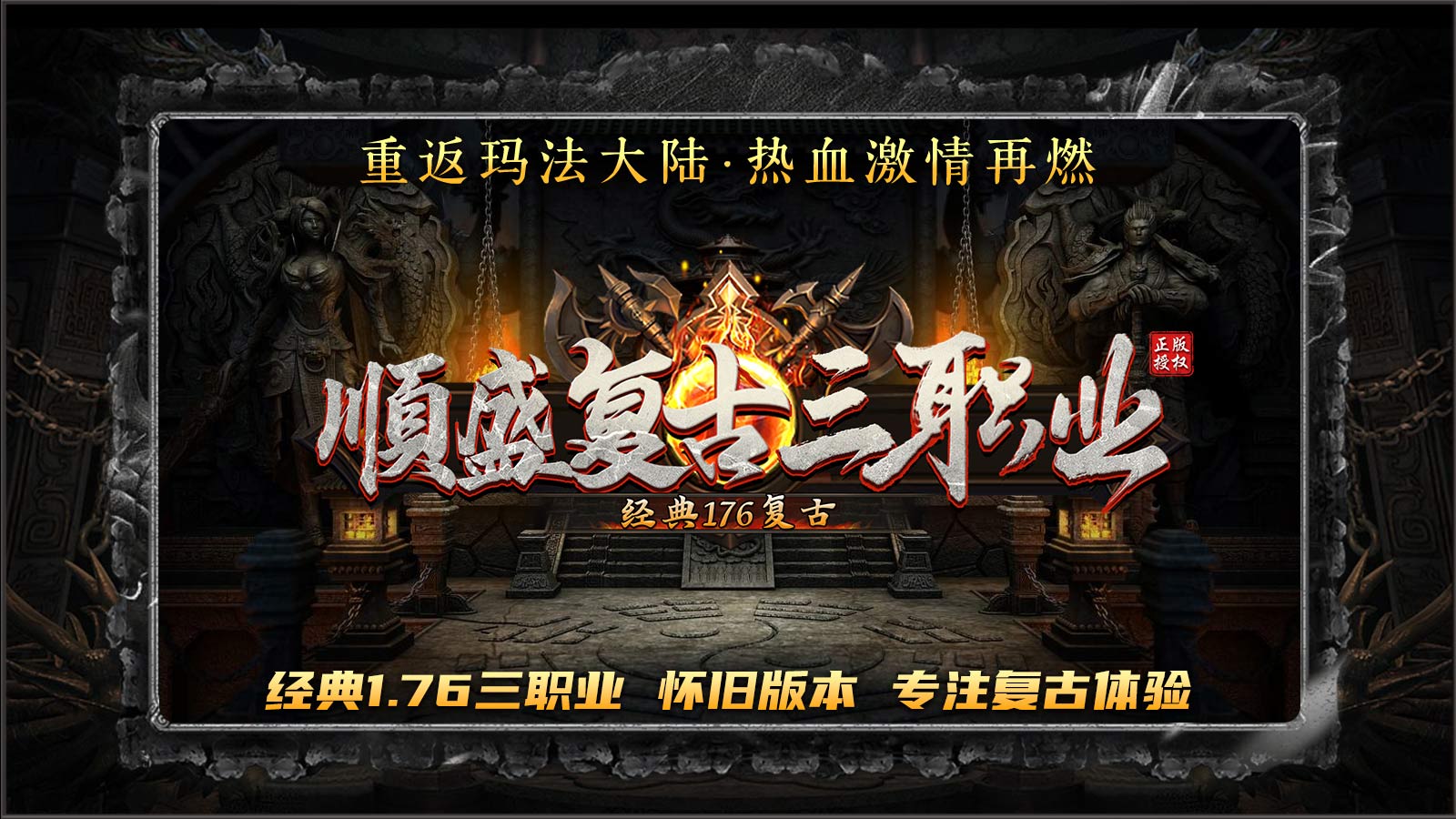 顺盛复古三职业截图1