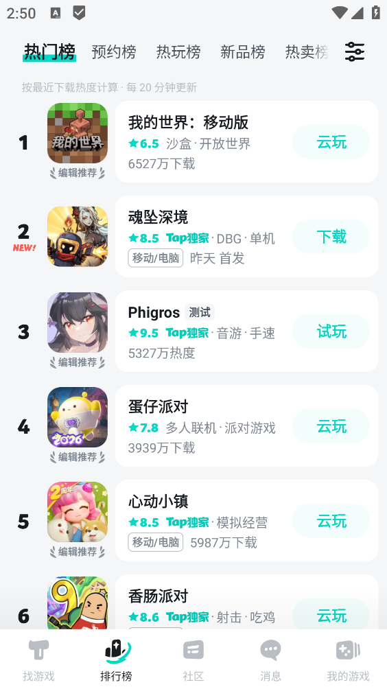 taptap截图2