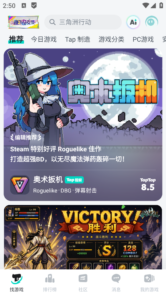 taptap截图1
