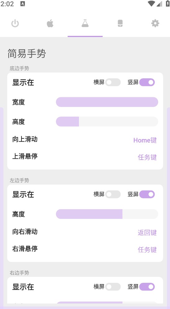 gesture小横条