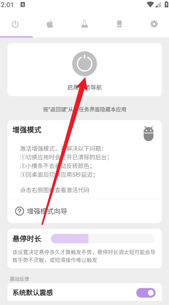 gesture小横条
