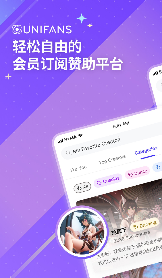 UniFans截图0