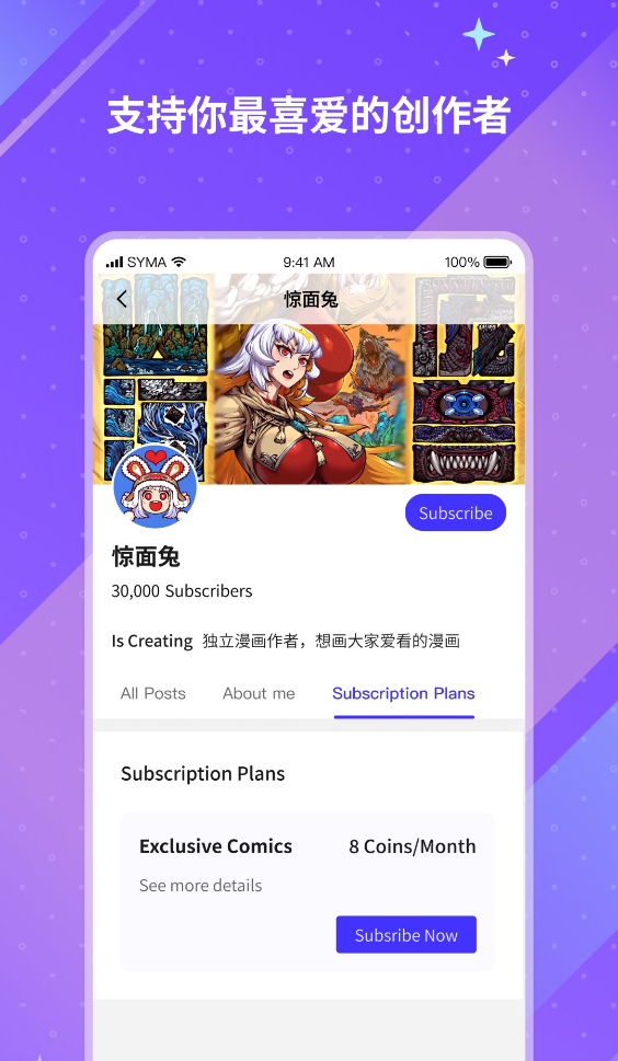 UniFans截图2