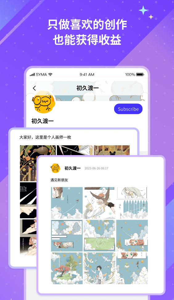 UniFans截图4