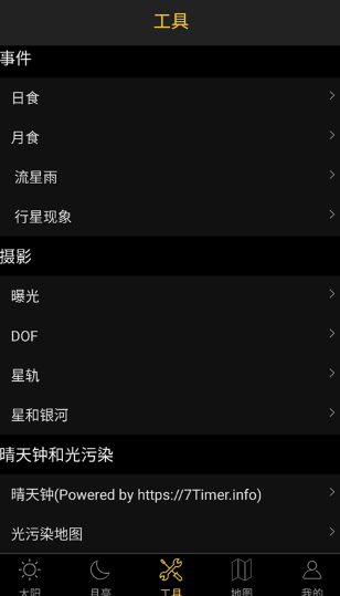 日出日落月相截图1