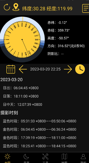 日出日落月相截图3