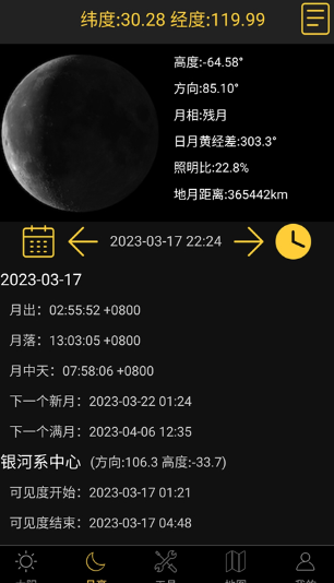 日出日落月相截图2