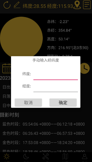 日出日落月相