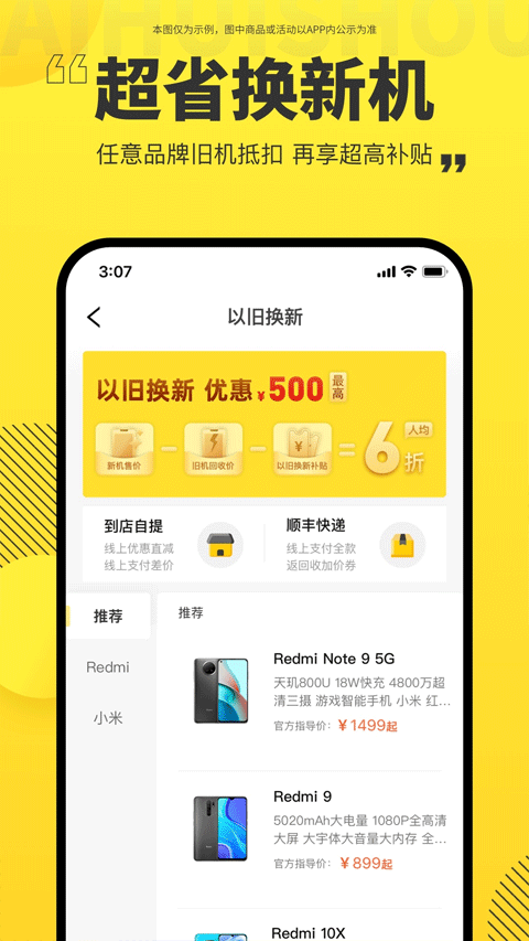 爱回收截图3