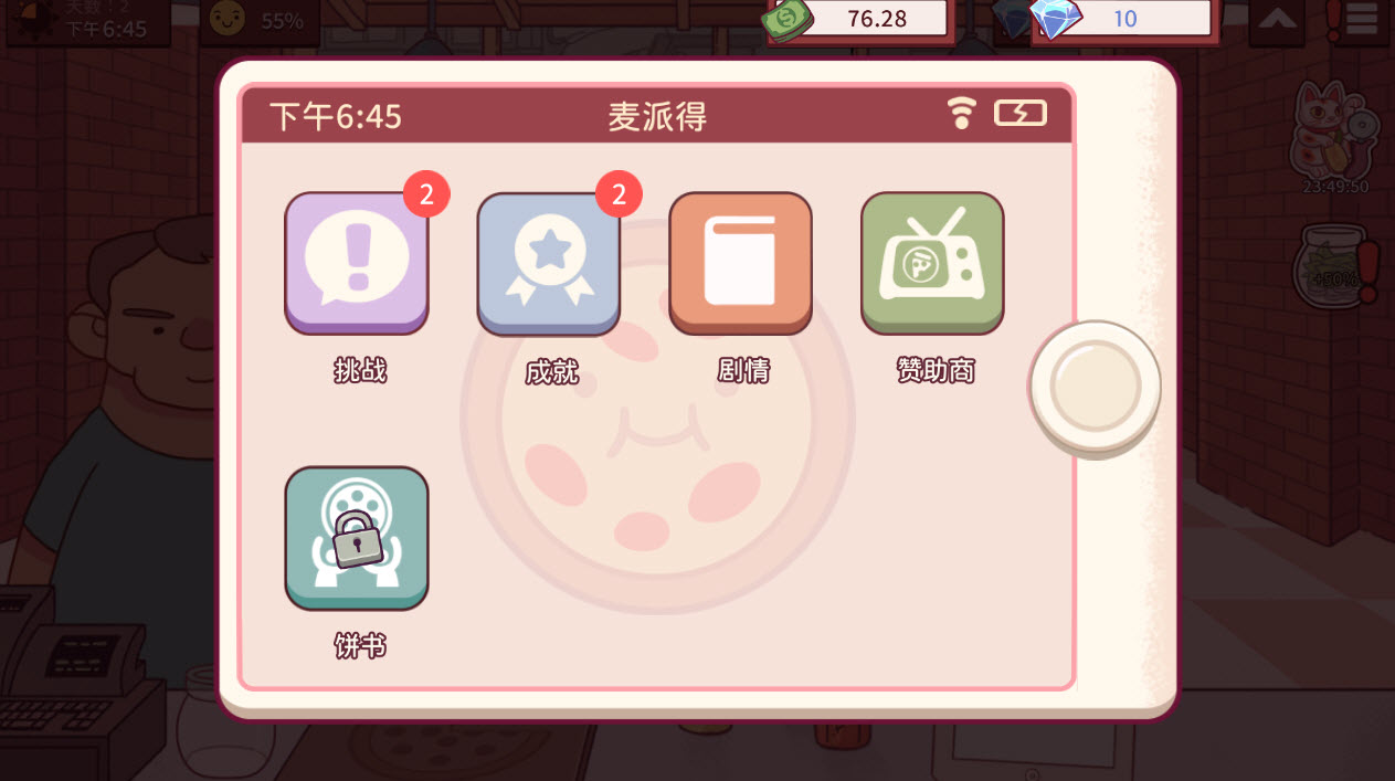 可口的披萨官方版