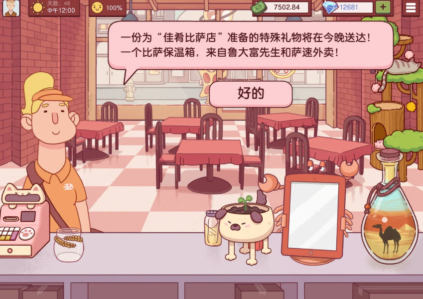 可口的披萨官方版