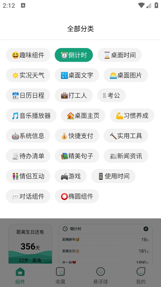 万象小组件最新版截图0